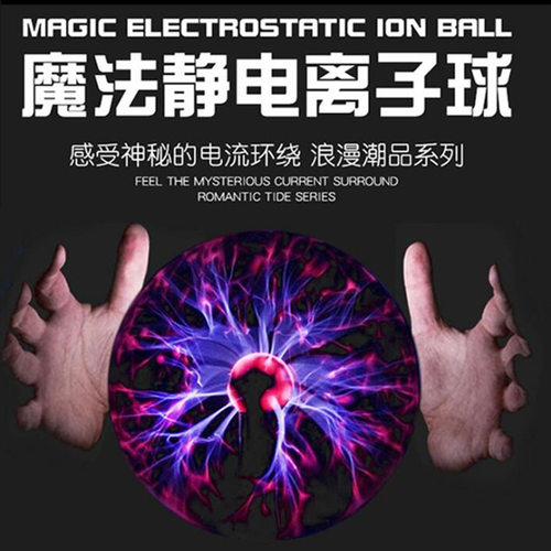玻璃水晶球魔法静电离子球小夜灯