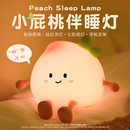 创意小屁桃小夜灯女生生日礼物婴儿喂奶七彩拍拍定时柔光伴睡礼品