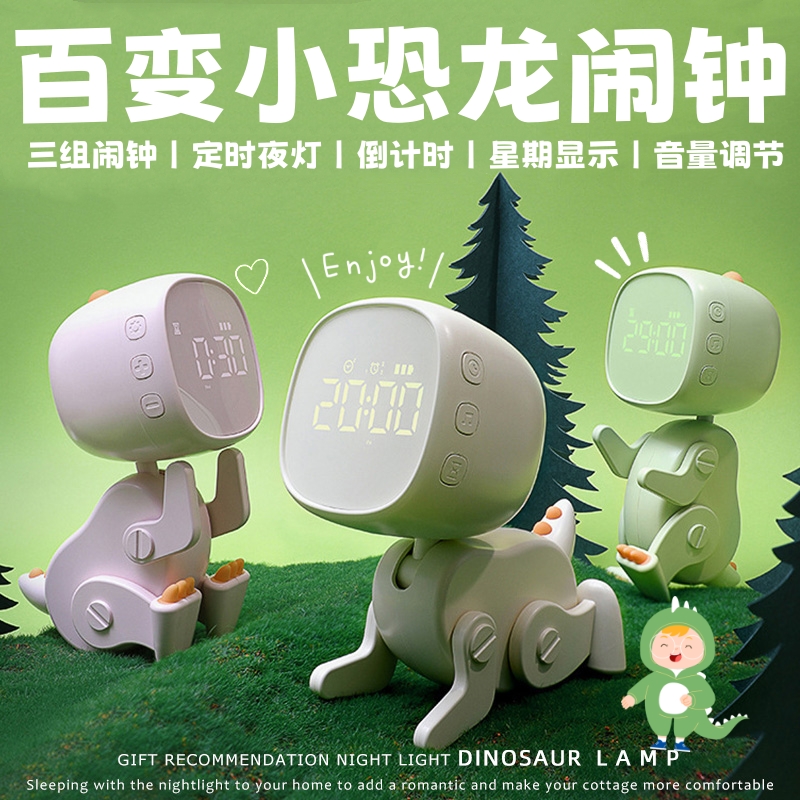 恐龙学生儿童倒计时夜灯时钟闹钟