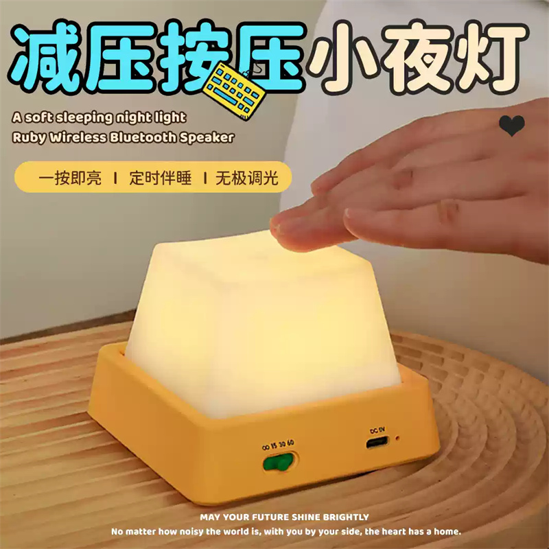 按键开关充电喂奶定时礼物小夜灯