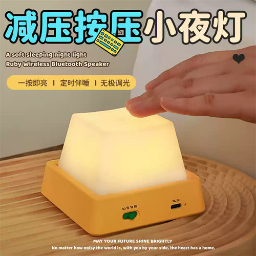 按键开关充电喂奶定时礼物小夜灯