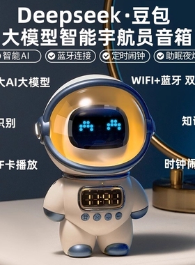 DeepSeek豆包宇航员蓝牙音箱闹钟WIFI联网AI音响插卡生日礼物礼品