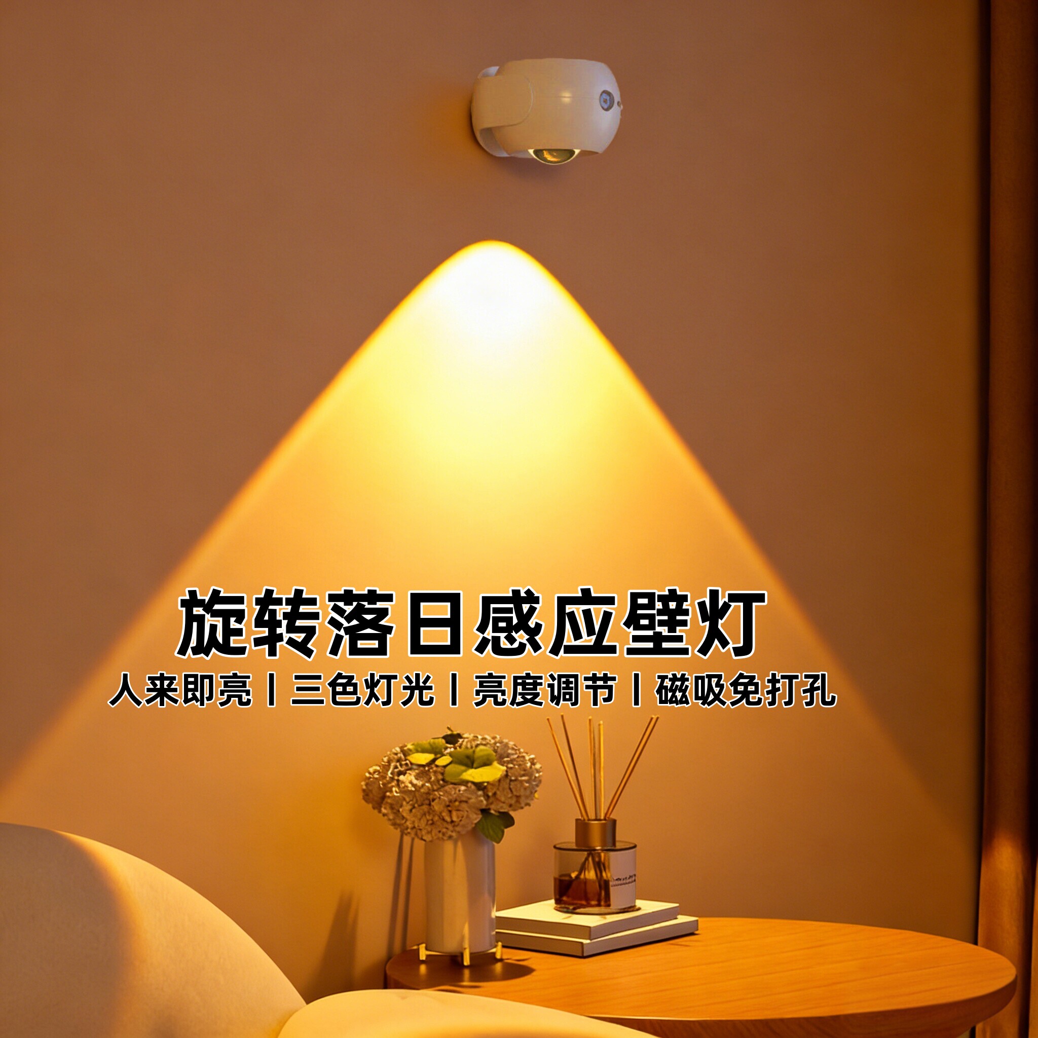 人体感应落日旋转小夜灯免布线磁吸起夜生日礼物门口玄关氛围壁灯