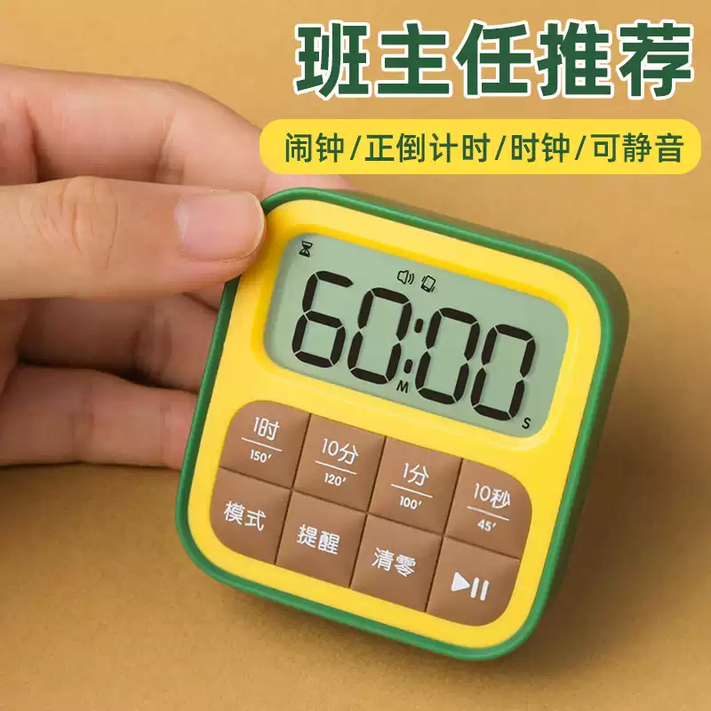 学习正倒计时静音闹钟时钟计时器