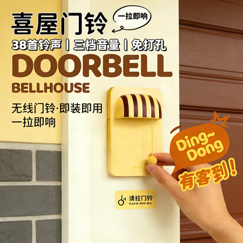 MUID自发电无线可爱卡通喜屋门铃
