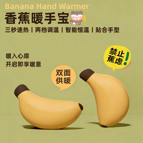 MUID卡通香蕉造型暖手宝双面发热