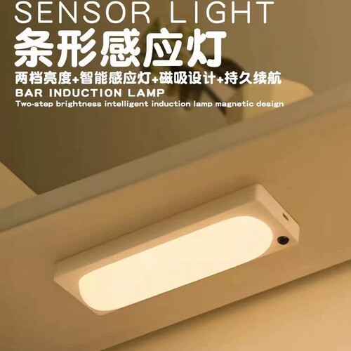 感应定时走廊起夜简约磁吸小夜灯