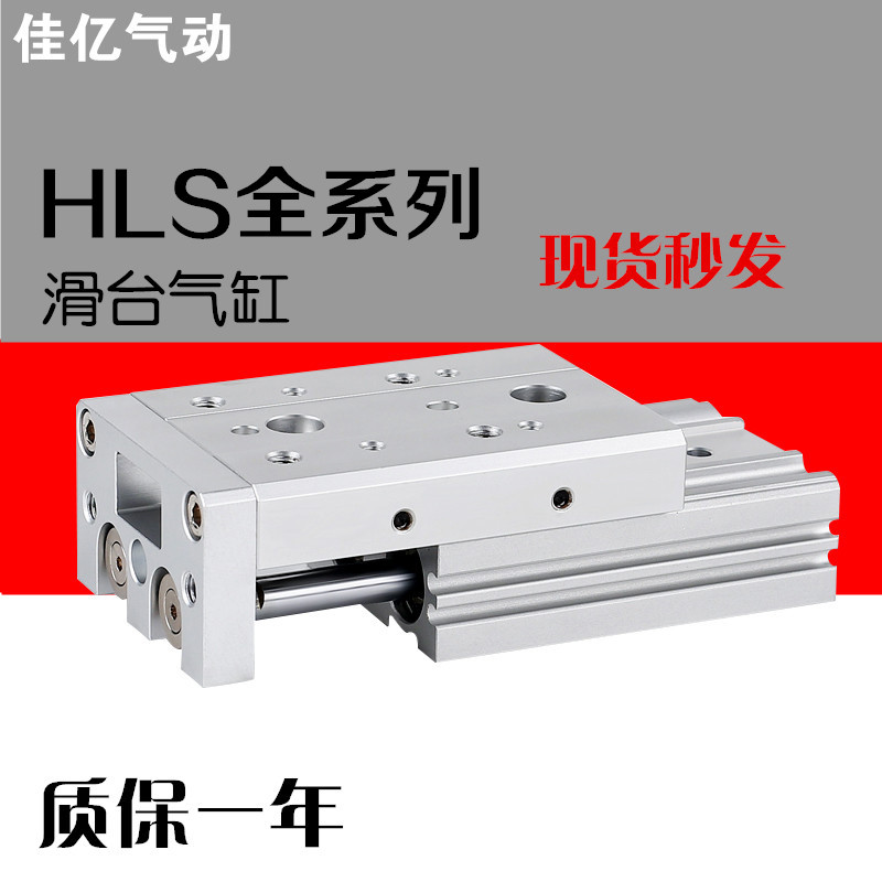 滑台气缸HLS6/8/12X30X10X20X40