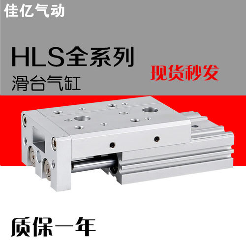 滑台气缸HLS6/8/12X30X10X20X40
