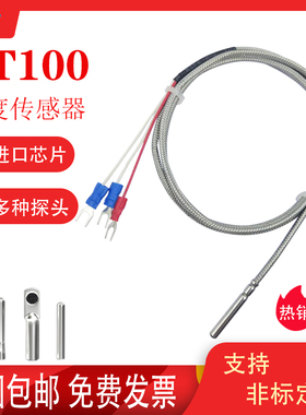 PT100温度传感器探头铂热电阻精密WZP-PT100高温传感器探头WZP035