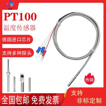 PT100温度传感器探头铂热电阻精密WZP-PT100高温传感器探头WZP035