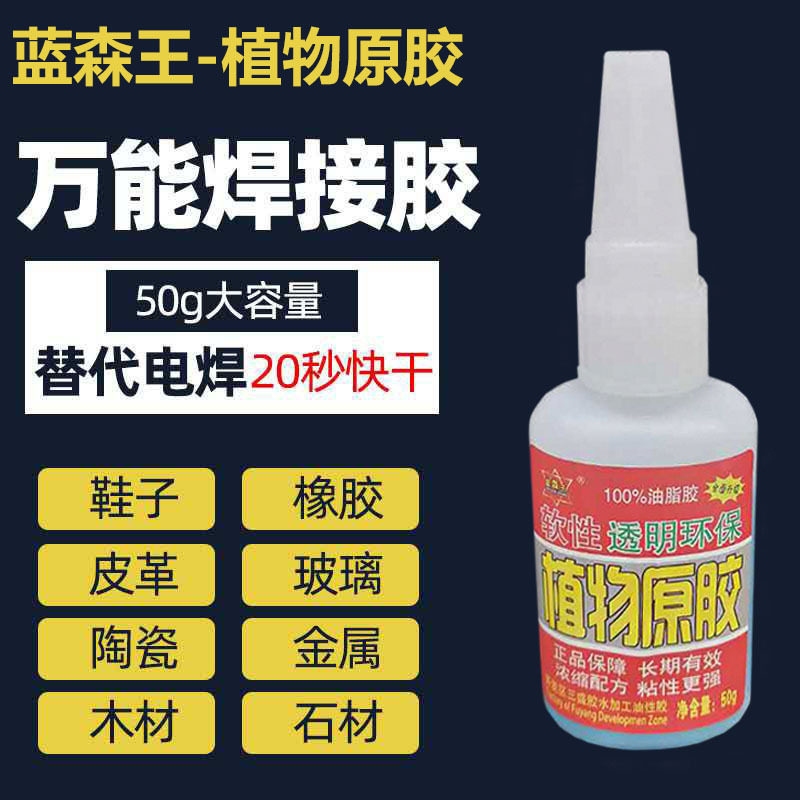 蓝森王植物原胶万能胶水