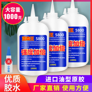 蓝森王5800通用胶大容量通用麻绳编织酒精胶手工胶布艺棉绳胶水