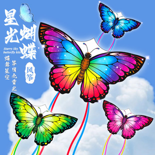 2026新款蝴蝶风筝网红梦幻星光蝴蝶长尾风筝儿童风筝成人厂家批发