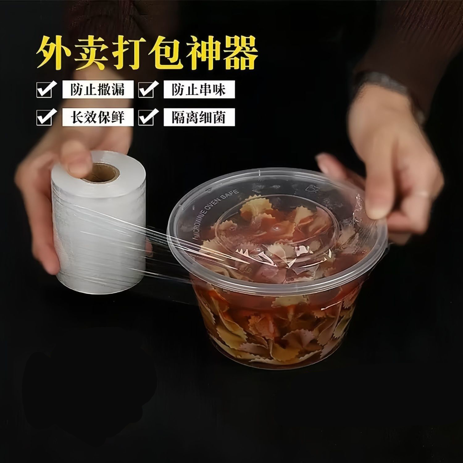 PE小卷缠绕膜外卖打包