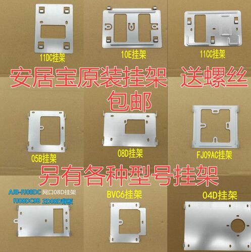 安居宝可视对讲挂板门铃支架挂架AJB-FJ11CC FJ11AC BV6挂架包邮