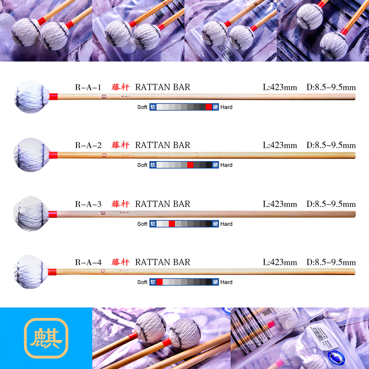 汉旗麒系列 马林巴琴槌藤杆系列 RA1/RA2/RA3/RA4麒系列马林巴
