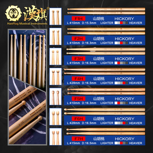 汉旗古典小军鼓鼓棒F1H 7H胡桃木鼓槌