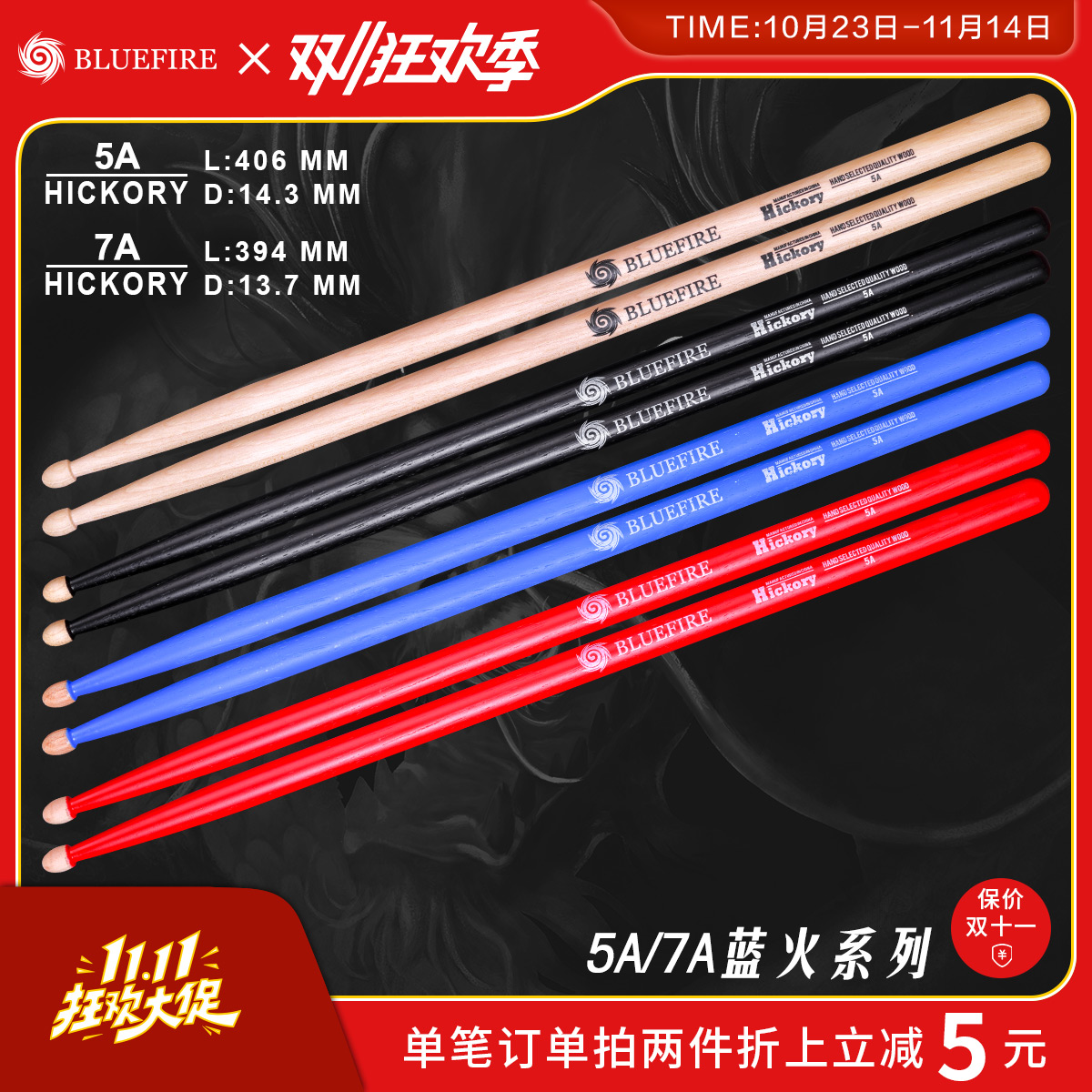 架子鼓鼓棒5A 7A鼓槌胡桃木实木彩色蓝火系列鼓锤 汉旗乐器旗舰店