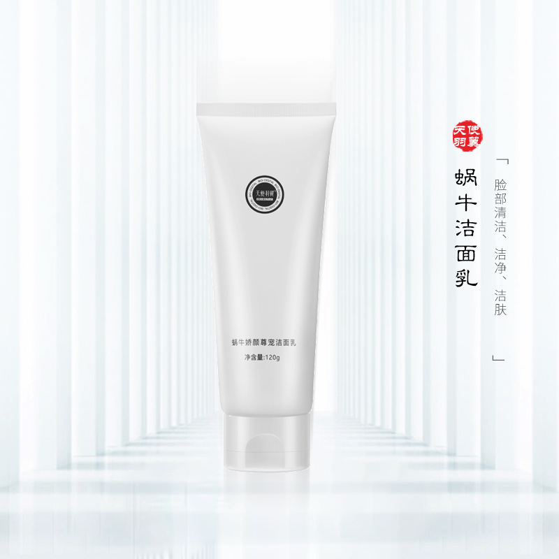 天使羽翼蜗牛娇颜尊宠洁面乳120g洗面奶净颜净肤洁面干净