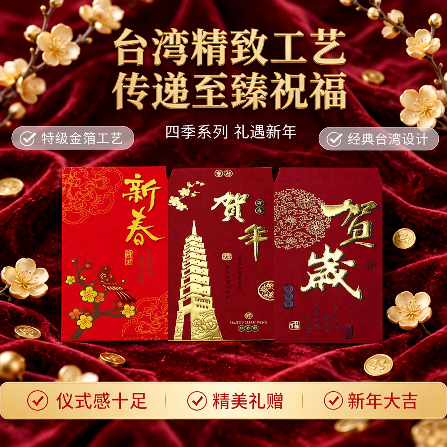 SEASON台湾四季大红包袋利是封礼金袋过年新年千元春节压岁包2枚