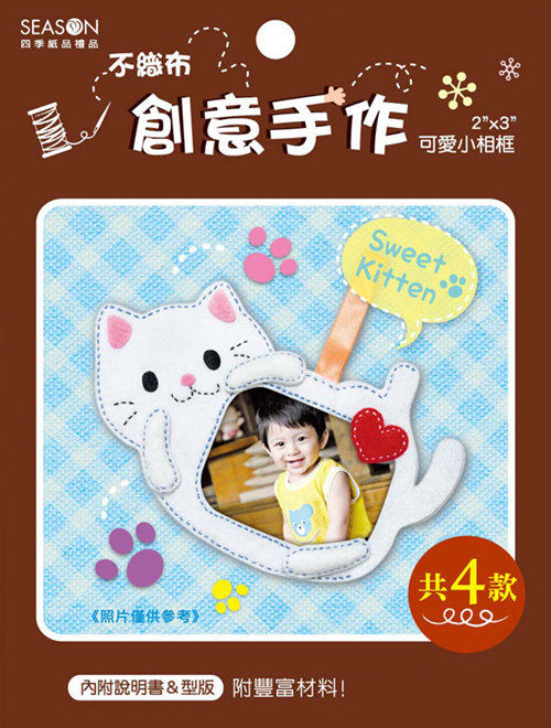 season台湾四季diy不织布相框教学创意美劳材料包简单手工制作