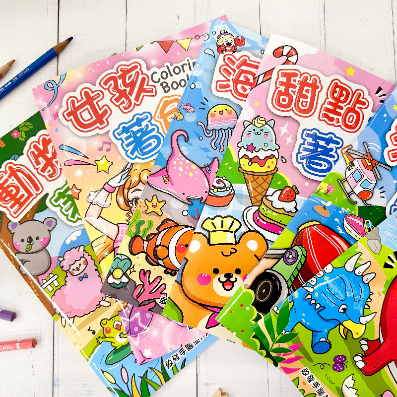 SEASON台湾四季B5着色本绘画涂色本幼儿童画画本涂鸦填色动物学画