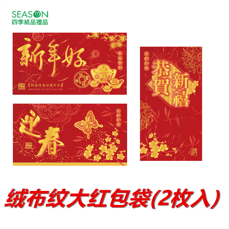 台湾四季绒布纹大红包袋利是封礼金袋过年新年春节压岁中式2枚