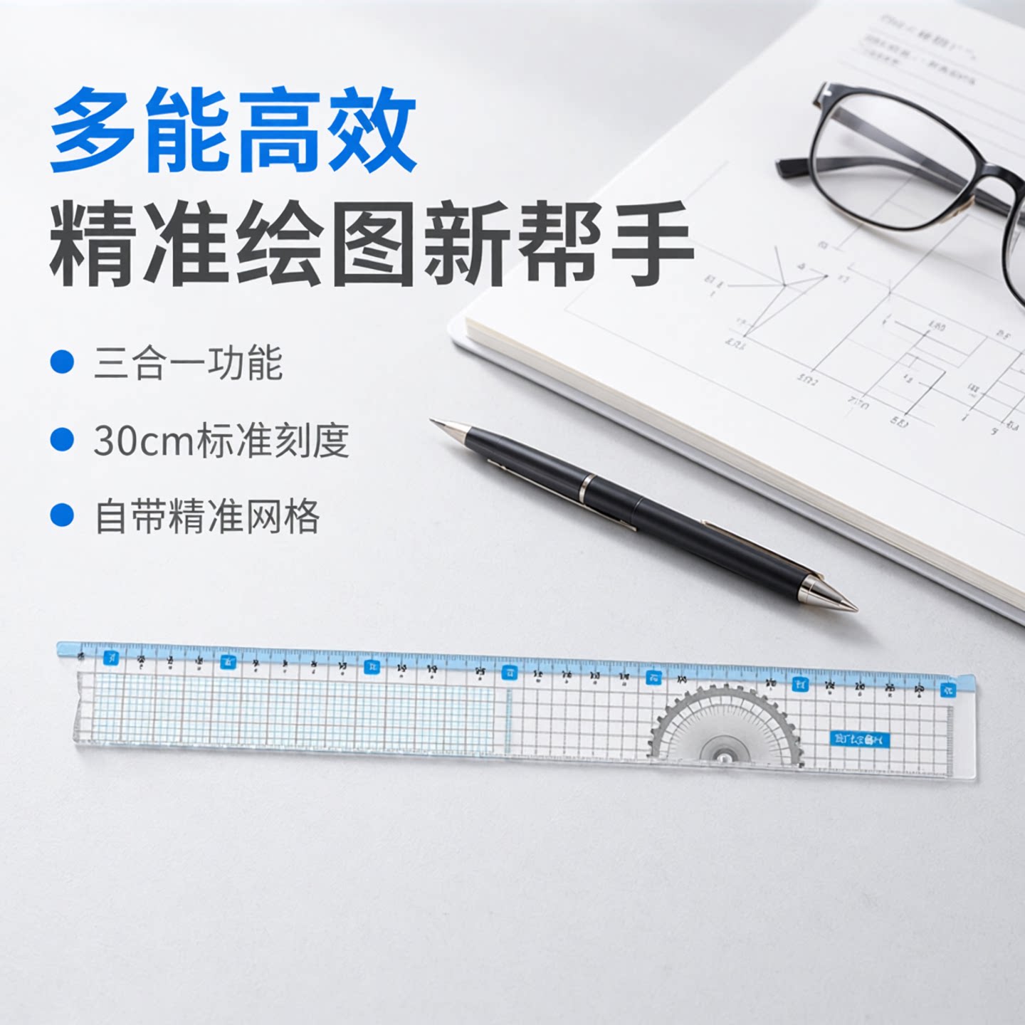 SEASON台湾四季三合一功能尺30公分直尺尺子学生文具用品