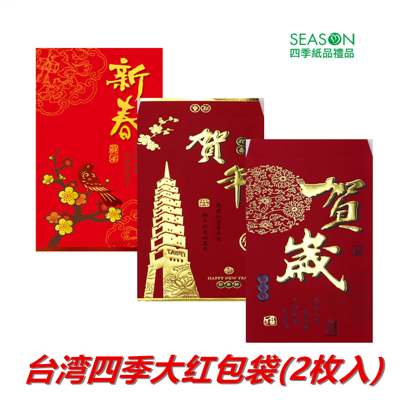 SEASON台湾四季大红包袋利是封礼金袋过年新年千元春节压岁包2枚
