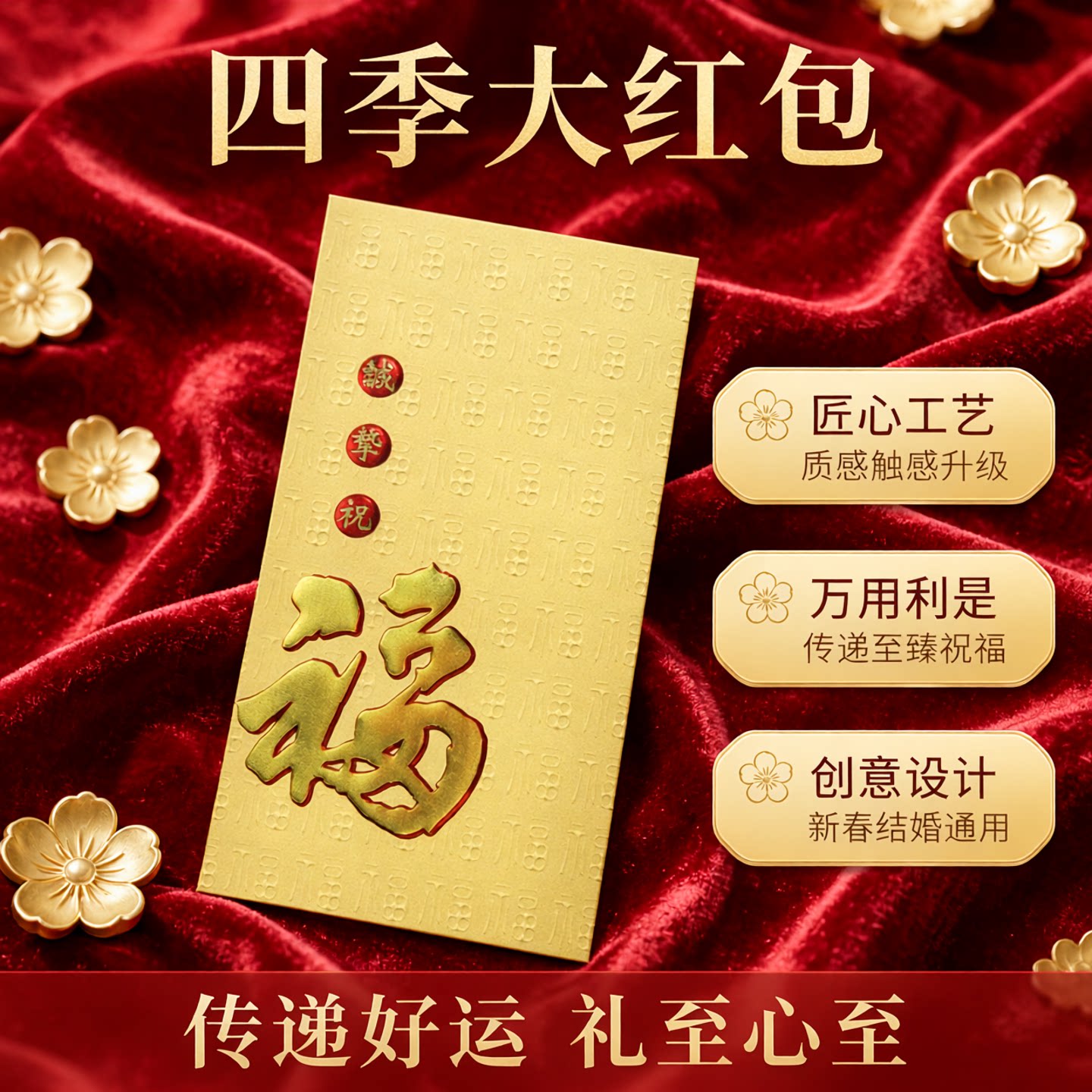 SEASON台湾四季大红包袋直祝福万用利是封新年结婚创意3枚入