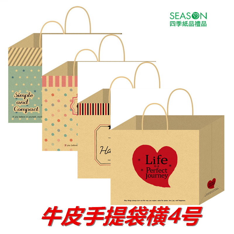 SEASON台湾四季牛皮手提袋横4号纸类包装纸礼品礼物纸
