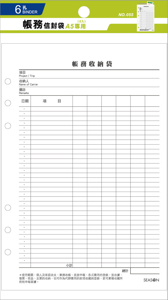 SEASON台湾四季A5补充袋6孔帐务信封袋内芯活页替芯活页纸纸品