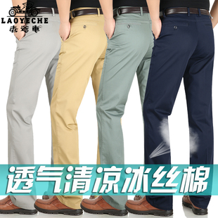 老爷车弹力冰丝棉休闲裤男士中老年春夏季薄款宽松直筒高腰夏裤子