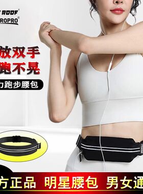PROPRO 运动腰包 男女弹力健身跑步骑行迷你防水多功能隐形手机袋