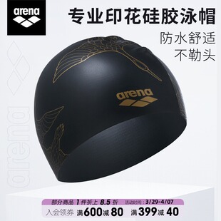 硅胶游泳帽 Arena阿瑞娜泳帽男女通用成人防水舒适不勒头高弹时尚