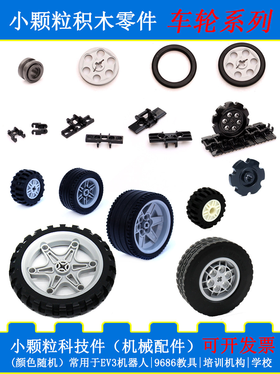 兼容乐高小颗粒散件9686车轮子轮胎轮毂履带滑轮零件fllev3自选件