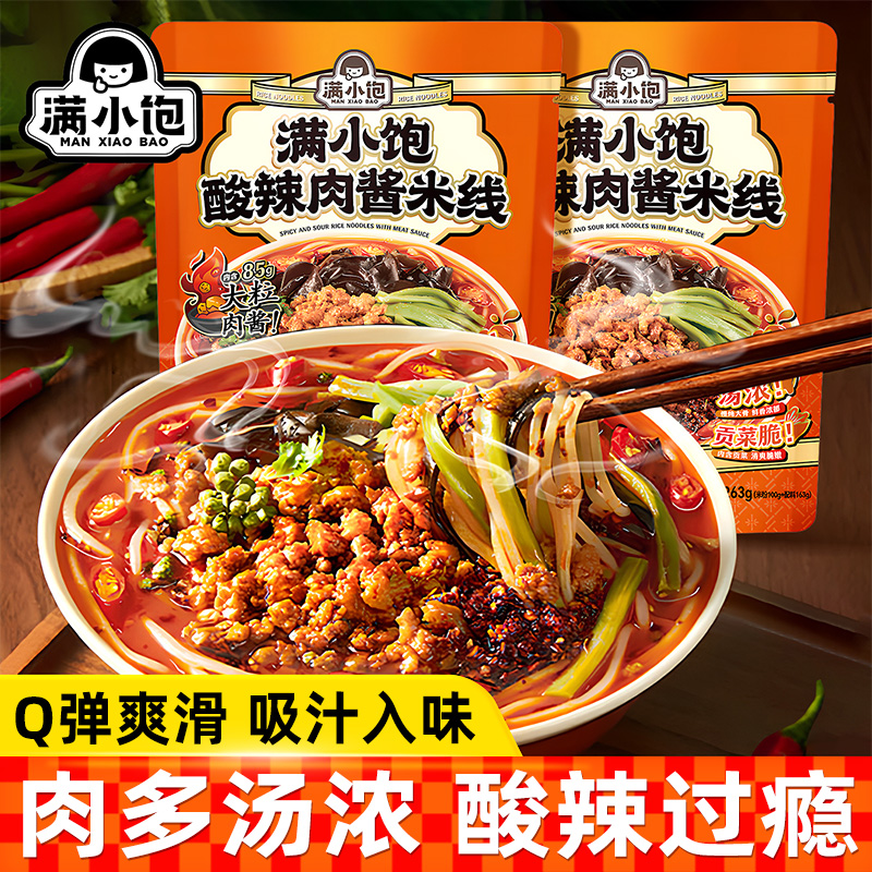 满小饱酸辣肉酱米线超多肉酱速食