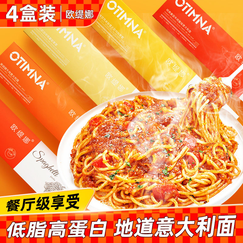 欧缇娜意大利面条套装番茄肉酱家用速食拌面寻味空刻意面烛光晚餐高性价比高么？
