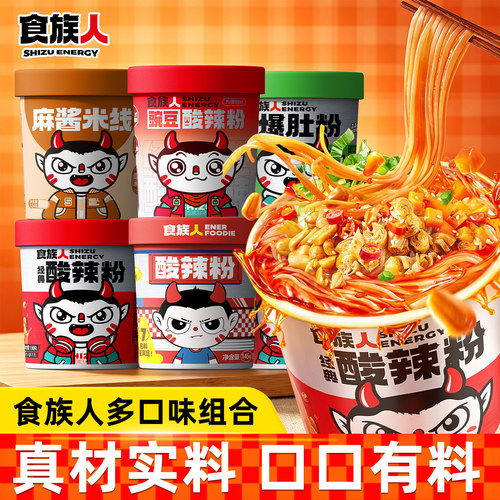 食族人经典酸辣粉130g*4桶夜宵