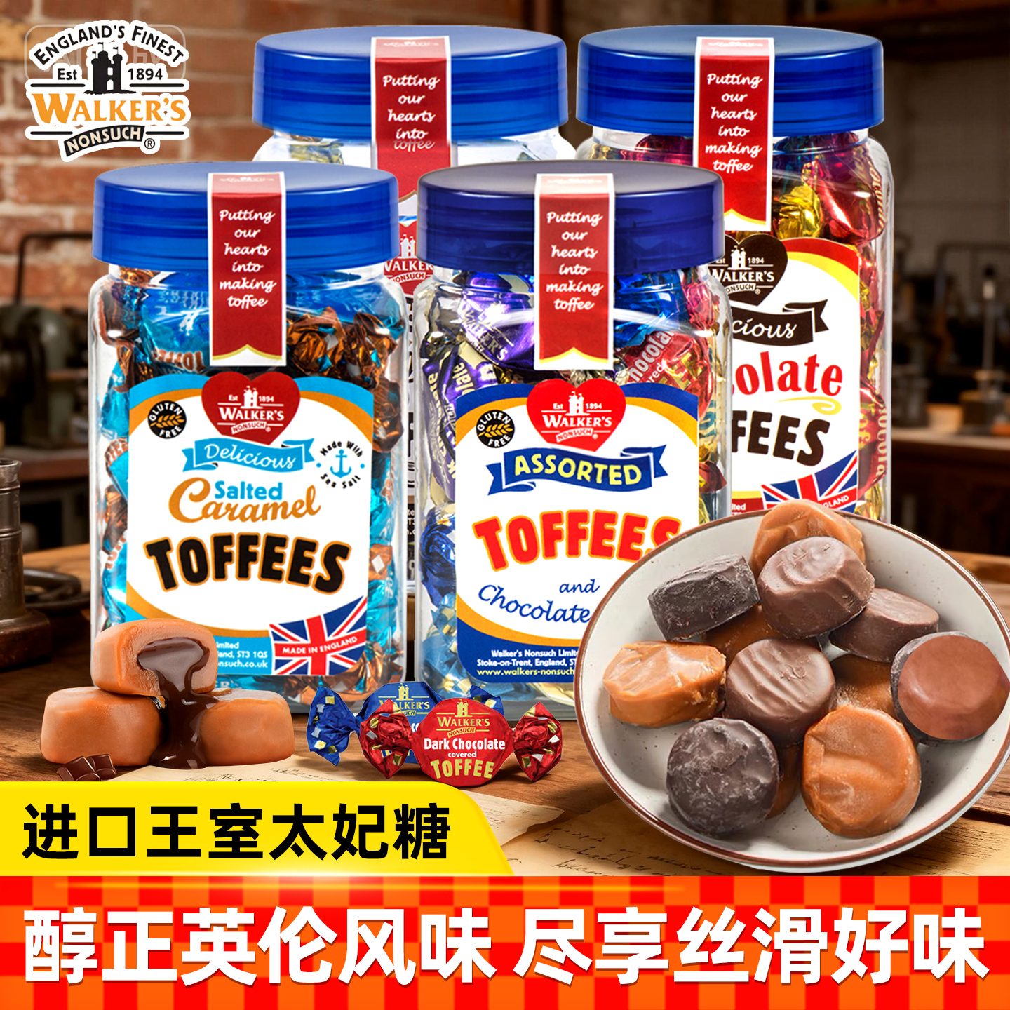Walkers沃尔克斯太妃糖