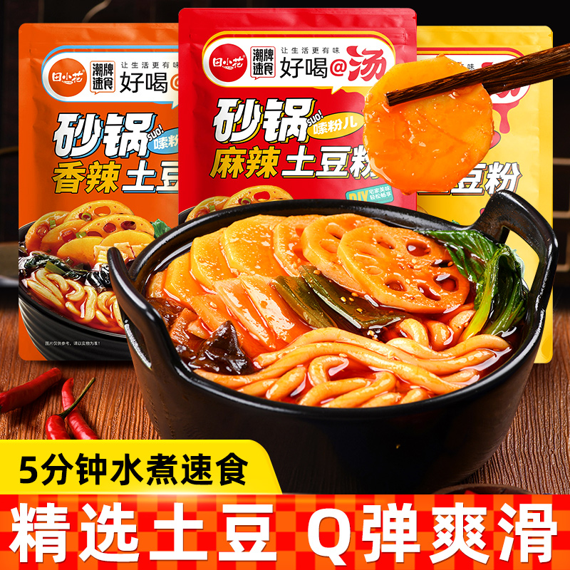 田小花砂锅土豆粉袋装