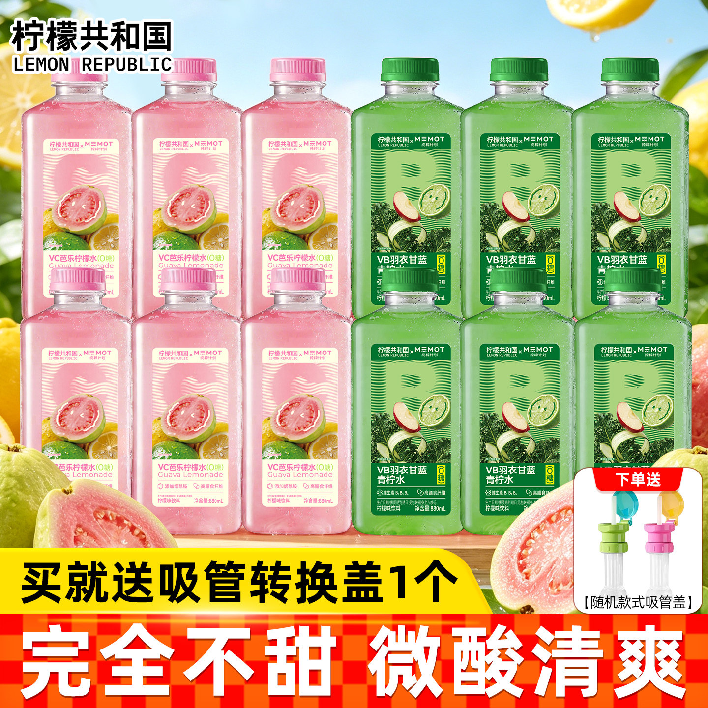 柠檬共和国畅纤柠檬水0糖大瓶装图片