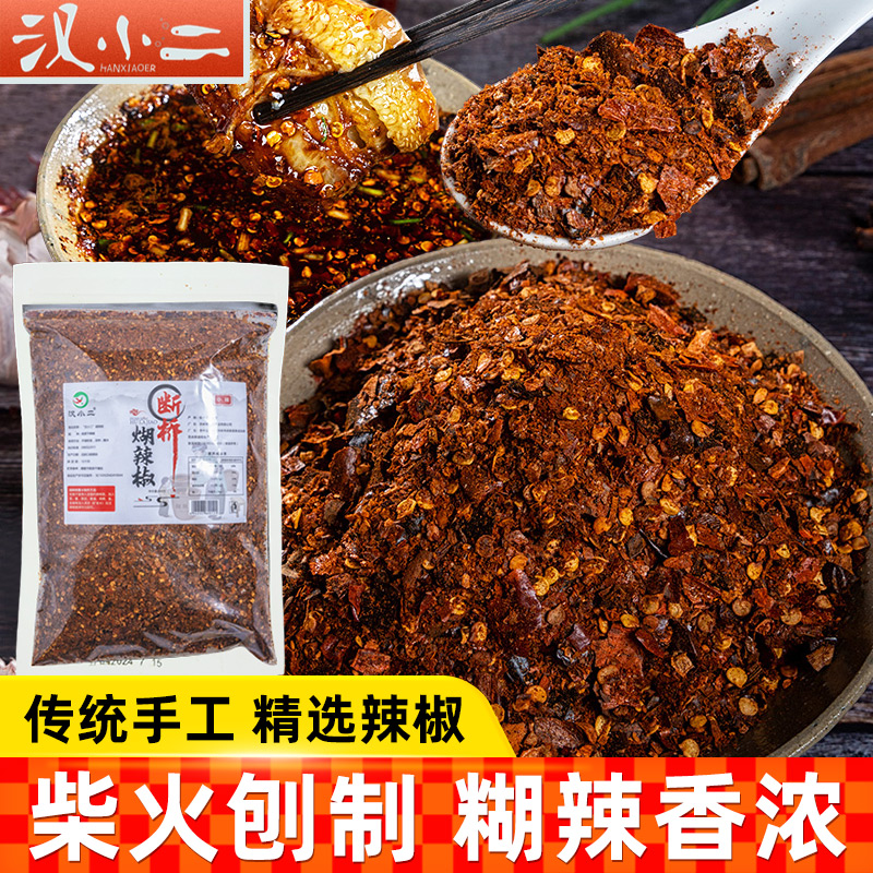 贵州特产汉小二辣椒面海椒蘸料