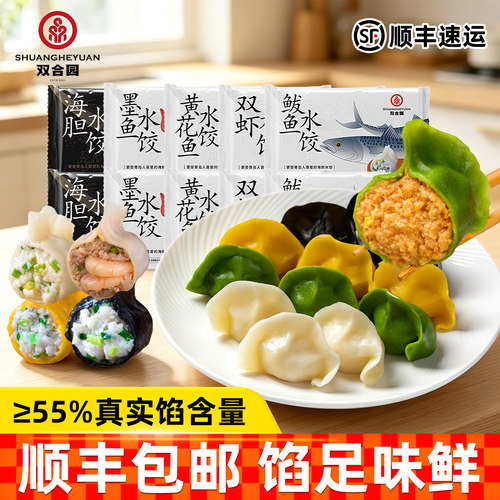 双合园海胆墨鱼黄花鱼鲅鱼水饺