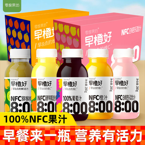 零度果坊早橙好100%果汁NFC橙汁