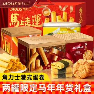 角力士蛋卷海苔凤凰卷蛋卷坚果酥限定马年礼盒装零食年货茶点蛋卷