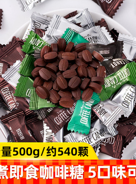 糖田米田coffee candy即食干嚼咖啡糖500g提神特浓原味正品糖果