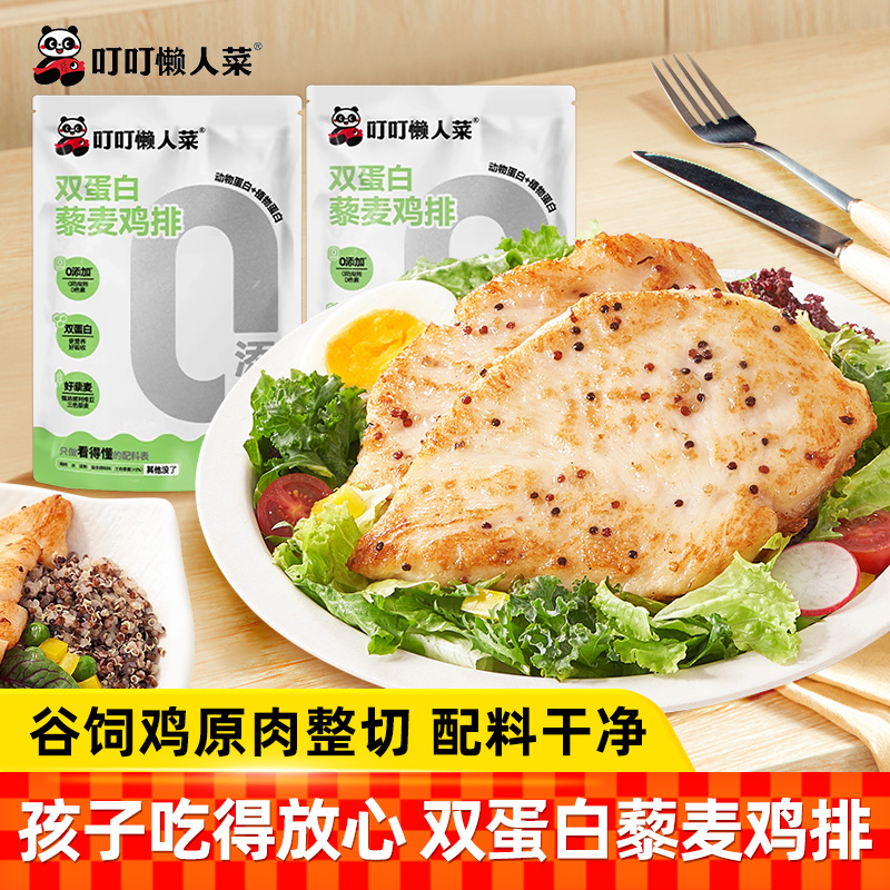 叮叮懒人菜藜麦鸡排半成品冷冻