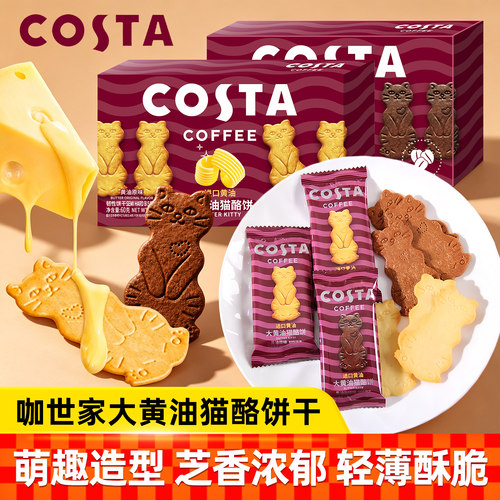COSTA大黄油猫酪饼黄油咖啡味
